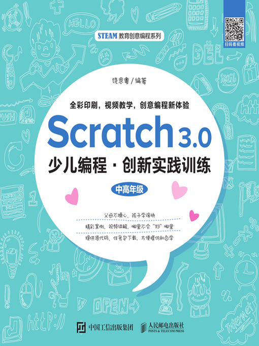 Cover image for Scratch 3.0少儿编程.创新实践训练